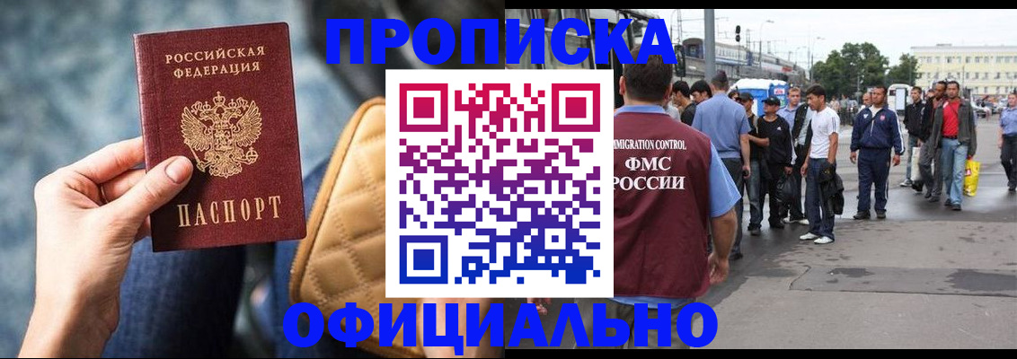 прописка штамп в Липецкая области