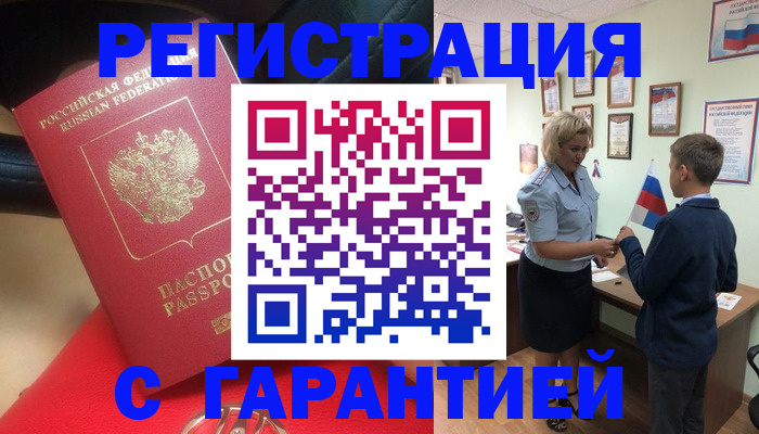 временная регистрация надежно в Липецкая области